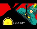カーナビに騙されて／フリモメン