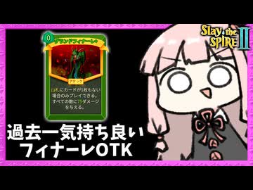最高の『グランドフィナーレ』でワンターンキルを決めるサイレント【Slay the Spire 2】