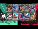 【アーセナルベース】指揮官代理のミリアルが遊ぶ　148　【CoeFont実況】
