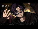 【人.ヵ】あ.ぶ.く【s.y.p】