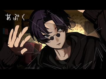 【人.ヵ】あ.ぶ.く【s.y.p】
