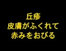 acne in Japanese