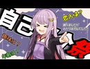 【自己紹介祭】年収は！？恋人は！？調べましたが、よくわかりませんでした！いかがでしたでしょうか！【結月ゆかり】