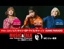 ゲスト：ユメノユア/キャン・GP・マイカ/キャ・ノン（GANG PARADE）フル（2026年4月27日放送）