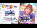 ガラクタロード莉波ガシャを引く315プロ