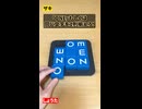【文字で三目並べ】ONEを1列に並べろ！ #ボードゲーム #ムーブ #theONE #shorts