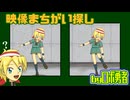 映像まちがい探し：I字バランス編【ロボ勇者VTuber】