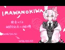 【UTAU音源配布】IMAWANOKIWA/殺音マドカcover
