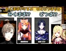 【通称】猫屋敷美紅と花籠つばさの別の呼ばれ方に驚愕する叶【にじさんじ切り抜き】
