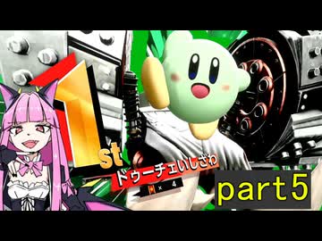 カービィのエアライダーでランクマでメッチャ上を目指す！　part5　【ゆっくり実況】