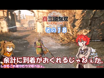 【真・三國無双 ORIGINS】不幸無双 その１８