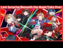 【ヘブバン×ペルソナ５ ザ・ロイヤル】『Last Surprise/Beneath the Mask/Take Over 』フルVer./She is Legend /歌詞あり/ヘブンバーンズレッド