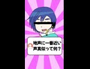 地声に一番近い声真似って何？