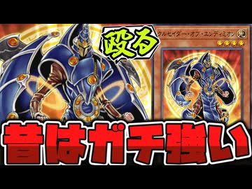 【遊戯王】 "光デュアル"というデッキを知っているか？ 『クルセイダー・オブ・エンディミオン』 【ゆっくり解説】