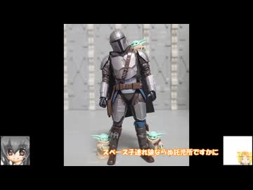 1/12 マンダロリアン＆グローグー ビークルモデル レイザー・クレスト トレンチランセット ゆっくりプラモ動画