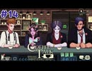 素敵四人集【コーヒートーク2 】＃14