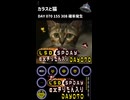 LSD SPDAY exきりたん入り DAY 070 カラスと猫