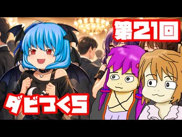 【ダビつく５】 ダービー馬をつくったりつくらなかったりするゆかいな仲間たち 第２１回【予想もあるよ】