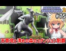 【Artificial Providence 2 #75】天貫塔と清めの森の4強敵を撃破！大変でした【ずんだもん実況】