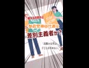 【参政党】神谷代表は差別主義者か？【高齢の女性は子どもが産めない】