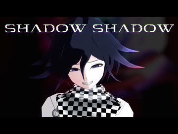 【ダンガンロンパMMD】ShadowShadow【王馬誕】
