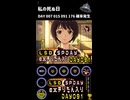 LSD SPDAY exきりたん入り DAY 091 私の死ぬ日