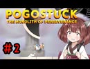 耐え忍べきりたん #2