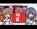 【美少女プラモデル福箱2026春】コトブキヤ福箱を開封する3【すずきつづみ/さとうささら】