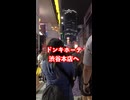 動画の脚本が進まないので深夜のドンキに買い物に行ってきたVlog