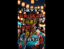 15歳少女を誘った最後の電話の主とは？夏祭りから消えた女子高生の謎【未解決事件 都市伝説 五霞町女子高生殺害事件 】