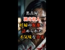 電話の受話器が消えた！妊婦の腹部から聞こえる不気味な真実とは？【 未解決事件 都市伝説 名古屋妊婦切り裂き事件 】