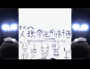 碇チンボウの人類命ばっかり計画【命あるの？】【ぬゆりヱヴァーにのれーい！】