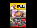 【スーパーマリオオデッセイ】とんでもない偏見【実況プレイ 切り抜きショート動画】