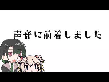 声音に前着しました。