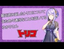 [VOICEROID劇場]最近読み返したトリコについてまた色々適当なことを話してるゆかりさん