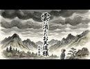 「雲に消えたお天道様」