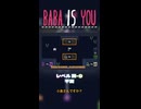 【BABA IS YOU】不変【レベル湖-9】