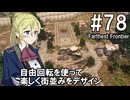 【Farthest Frontier】領主のお姉さん実況 78【街づくり】
