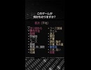 このゲームが何かわかりますか？正解は概要欄で発表！
