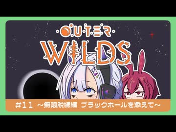 【OuterWilds】やさぐれNo.7の宇宙探索記 #11【VOICEVOX】