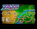 【XEVIOUS】ゼビウスBGMをラテンにしてみたものの・・・