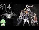 【ゲーム実況】死神ゲーム【すばらしきこのセかい final remix】#14