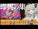 【即興の集大成】相手のカードをコピーしたのに毎ターン範例を使えるの？【MtGルール解説】