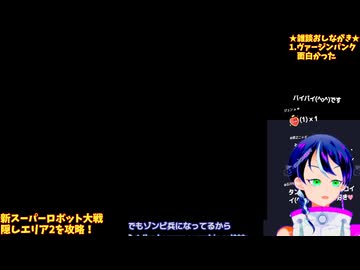 【新スーパーロボット大戦#23-2】前回フリーズ地獄だったPS2、今日は自然治癒してると信じたい【生放送】