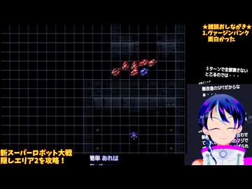 【新スーパーロボット大戦#23-3】前回フリーズ地獄だったPS2、今日は自然治癒してると信じたい【生放送】