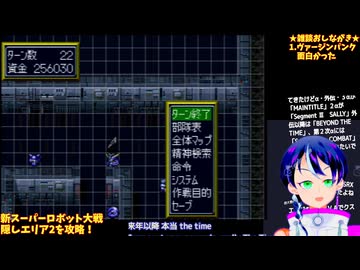 【新スーパーロボット大戦#23-4】前回フリーズ地獄だったPS2、今日は自然治癒してると信じたい【生放送】