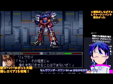 【新スーパーロボット大戦#23-5】前回フリーズ地獄だったPS2、今日は自然治癒してると信じたい【生放送】