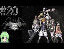 【ゲーム実況】死神ゲーム【すばらしきこのセかい final remix】#20
