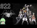 【ゲーム実況】死神ゲーム【すばらしきこのセかい final remix】#22