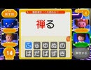 早押し!漢字スタジアムムービー Part39